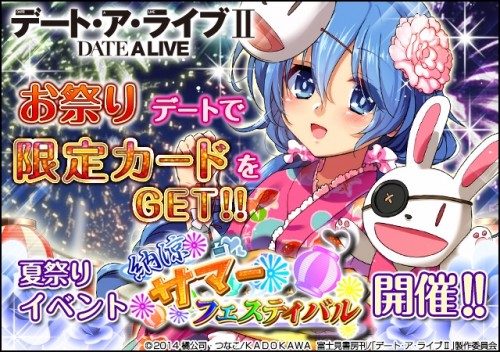 ソーシャルゲーム デート ア ライブ 夏祭りデートイベント開催 掲載日 16年8月9日