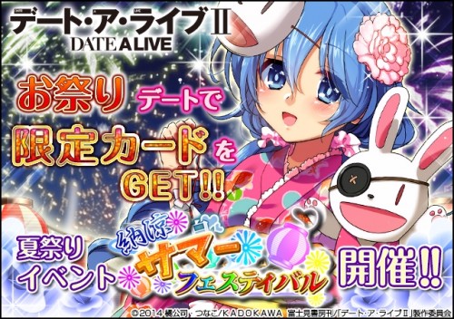 ソーシャルゲーム『デート・ア・ライブⅡ』夏祭りデートイベント開催！