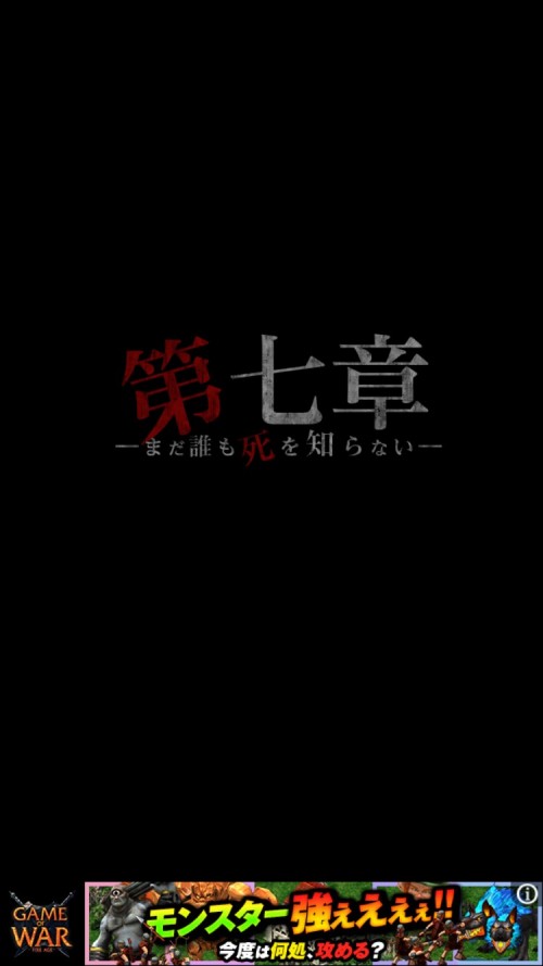 事故物件からの脱出 攻略 TRUE END 第七章