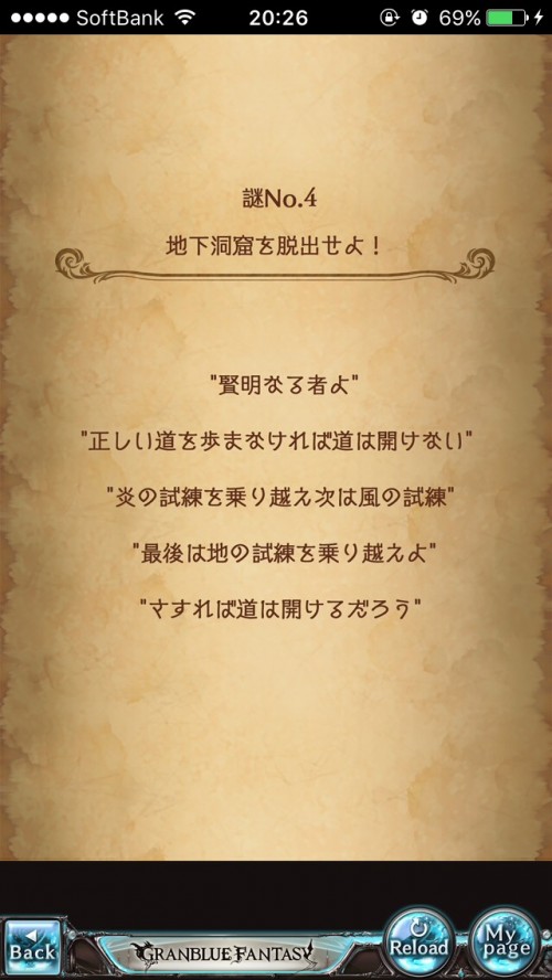名探偵バロワ　呪われた財宝を追え　謎解きNo.4「地下洞窟を脱出せよ！」　答え・攻略