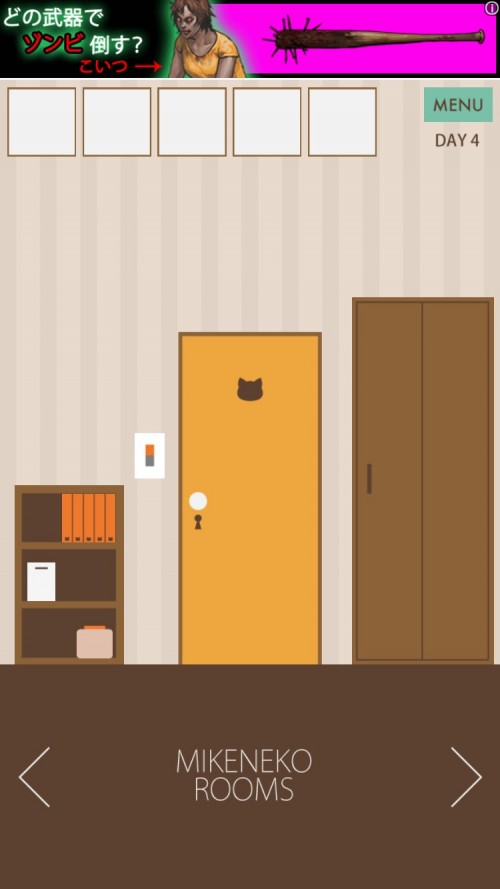 三毛猫ルームズ 攻略 DAY4