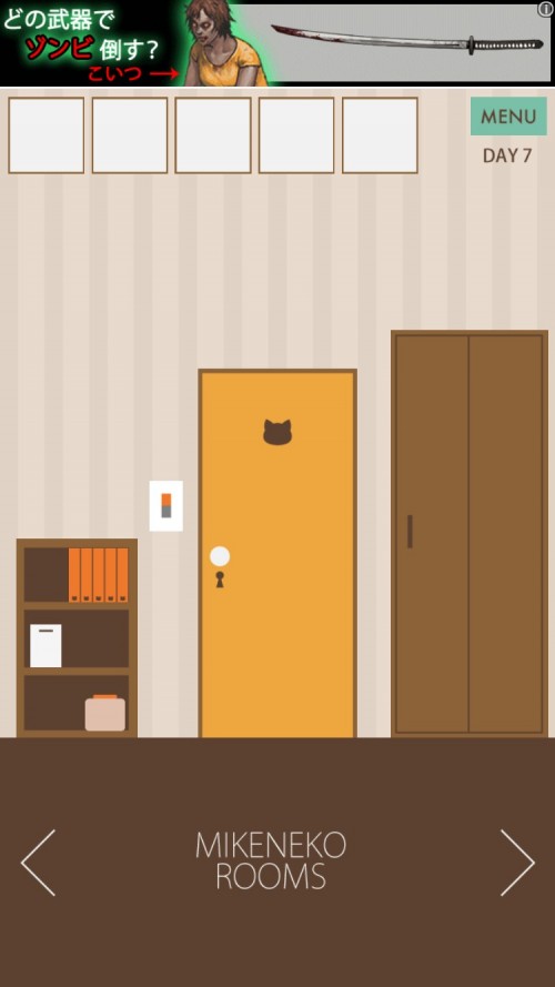 三毛猫ルームズ 攻略 DAY7