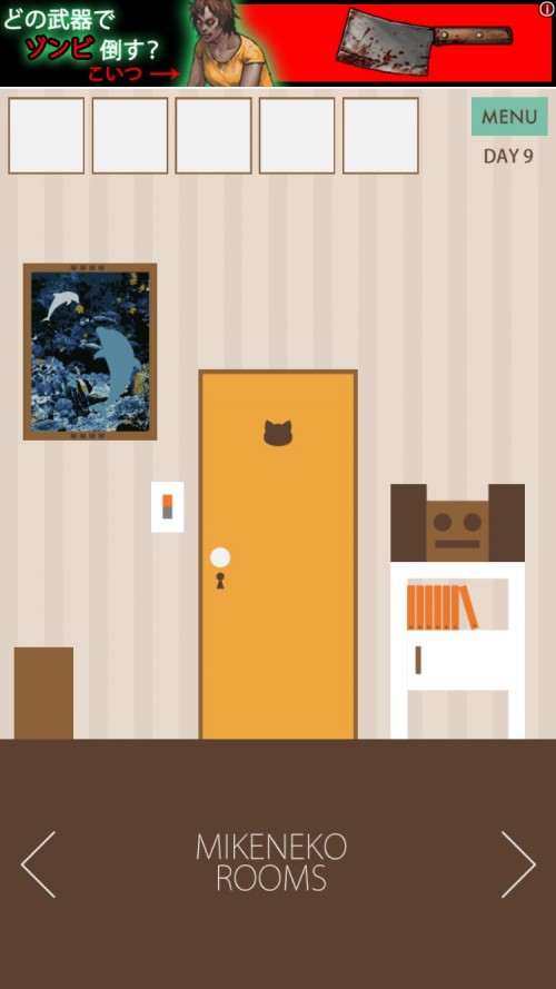 三毛猫ルームズ 攻略 DAY9