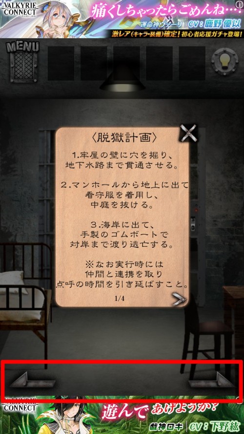 PRISON 監獄からの脱出 攻略 ステージ1 (Ver.2)