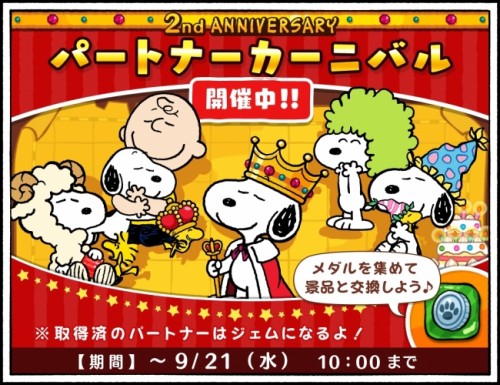 パズルゲームアプリ 『スヌーピードロップス』配信2周年を記念したイベントとキャンペーンを開催！