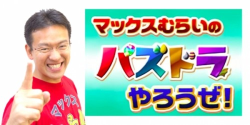 話題の『キン肉マン』コラボに生番組で挑戦！ 『マックスむらいの「パズドラやろうぜ！」5コンボ目』をニコニコ生放送で配信いたします!…