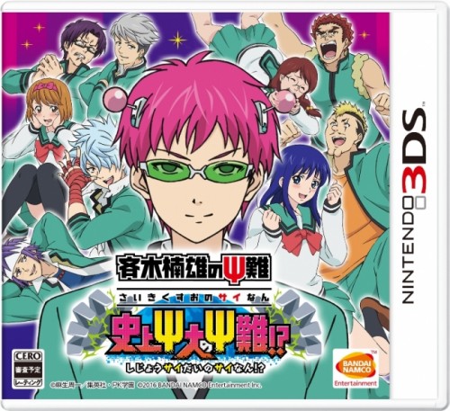 ニンテンドー3DS用ソフト「斉木楠雄のΨ難　史上Ψ大のΨ難！？」の発売日が2016年11月10日（木）に決定！公式Webサイトもグ…