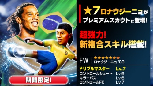 思考型シミュレーションサッカーゲーム『BFBチャンピオンズ～Global Kick Off～』ロナウジーニョ選手がプレミアムスカウ…