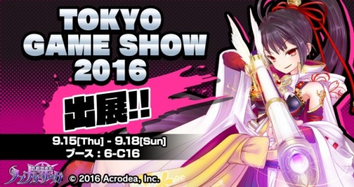 アクロディアの『魔法陣少女 ノブナガサーガ』、『東京ゲームショウ2016』への初出展が決定！