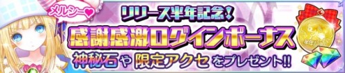 『魔法陣少女 ノブナガサーガ』リリース半年記念キャンペーン開催！神秘石プレゼントやハロウィンイベントなど目白押し！