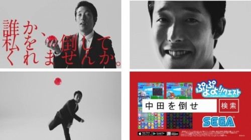 『ぷよぷよ!!クエスト』新テレビCM「中田を倒せ篇」公開　9月22日（木）よりオンエア！