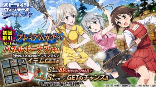 「ストライクウィッチーズ 軌跡の輪舞曲 Blitz」スポーツを楽しむ宮藤・エイラ・サーニャが登場！プレミアムガチャ更新！