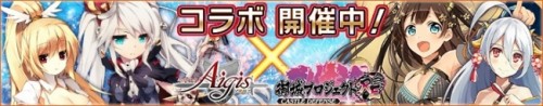 『御城プロジェクト:RE×千年戦争アイギス』コラボキャンペーンアイギスにてコラボ記念ミッション開催！