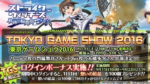 「ストライクウィッチーズ 軌跡の輪舞曲 Blitz」スポーツを楽しむ宮藤・エイラ・サーニャが登場！プレミアムガチャ更新！