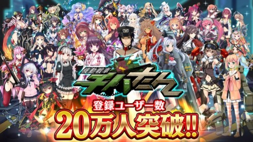 『機動戦車チハたん』登録ユーザー数20万人突破！！新システム・新イベント・新ガチャの3大要素が追加決定！