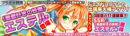 美少女進軍RPG「ブレイヴガール レイヴンズ」プラチナ募集にユニットに「《悪戯好きの妖精》エステル」登場！お得なキャンペーンも実施…
