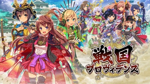 『戦国プロヴィデンス』お気に入りの戦姫を鍛えよう！絆レベル実装！
