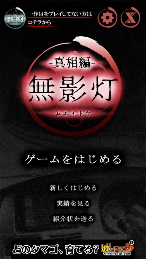 続・恐怖！廃病院からの脱出：無影灯・真相編 攻略コーナー