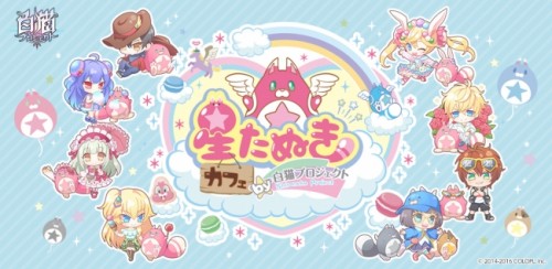 『白猫プロジェクト』の世界観を体験できる「星たぬきカフェ」を大阪・名古屋・仙台の3都市にて9月より順次開催決定！