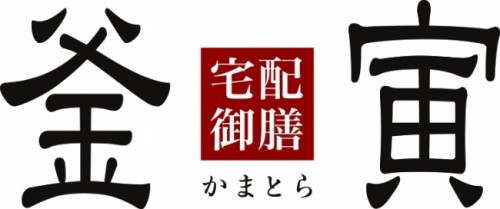 PlayStation4『龍が如く６ 命の詩。』と宅配御膳「釜寅」のコラボキャンペーンが本日から開始！WEB から釜飯を注文して「…