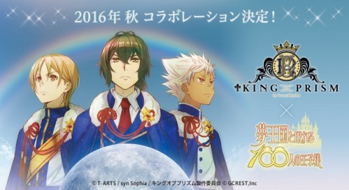 女性向けスマホパズルRPG『夢王国と眠れる100人の王子様』「KING OF PRISM by PrettyRhythm」コラボレ…