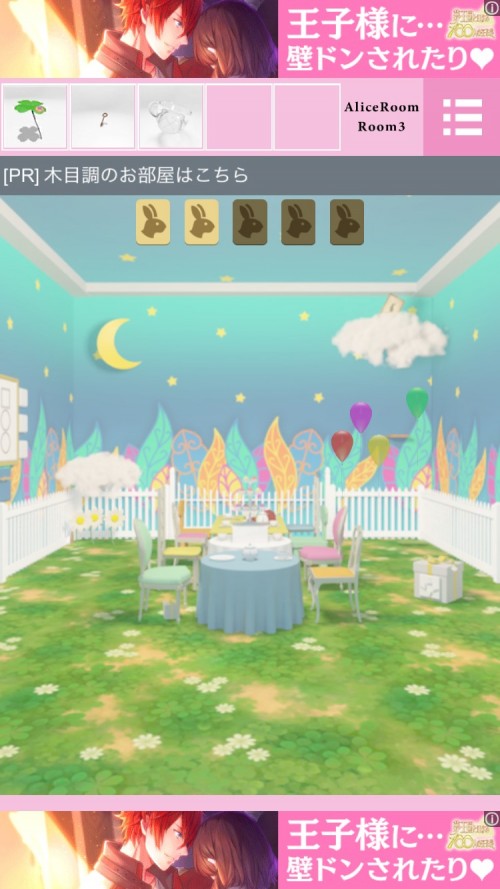 Alice Room 攻略 Room3 その2