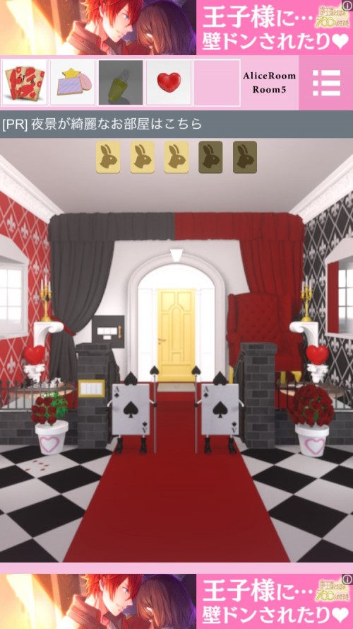 Alice Room 攻略 Room5 その4