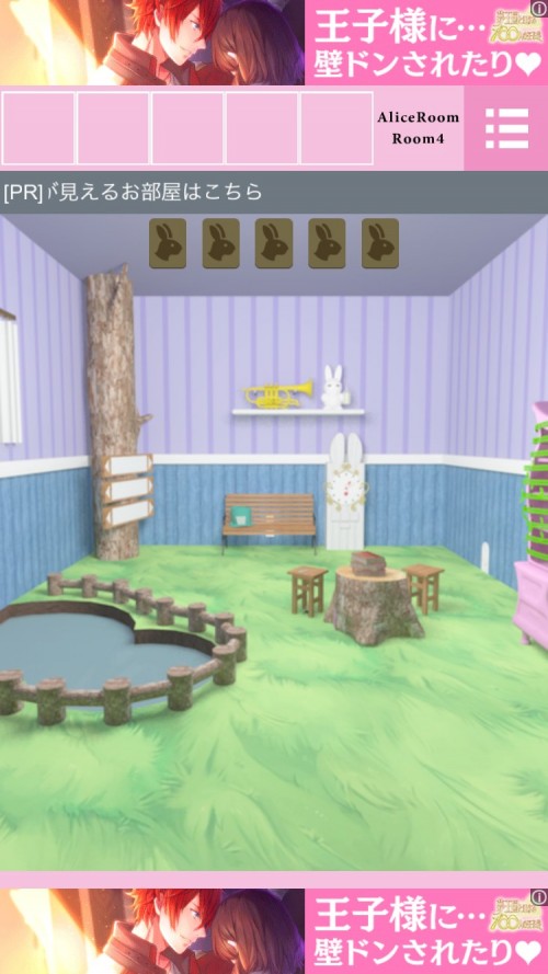 Alice Room 攻略 Room4 その1