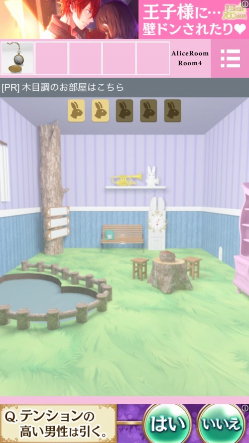 Alice Room 攻略 Room4 その2