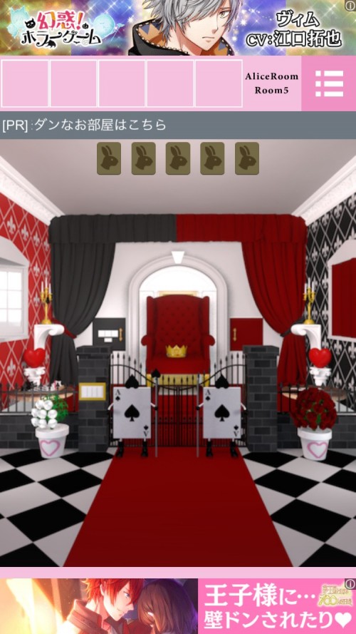 Alice Room 攻略 Room5 その1 脱出ゲーム攻略 Sqool Net