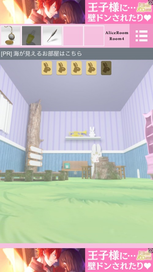Alice Room 攻略 Room4 その3