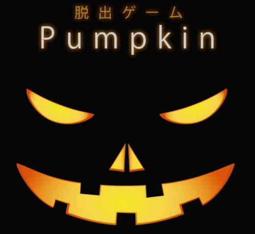Pumpkin パンプキン 攻略コーナー
