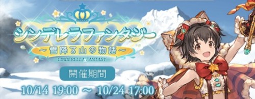 シンデレラファンタジー　にこやかな巨人（HELL）　攻略