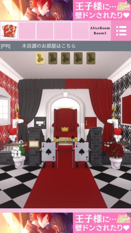 Alice Room 攻略 Room5 その2