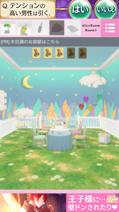 Alice Room 攻略 Room3 その3