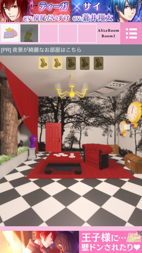 Alice Room 攻略 Room2 その2