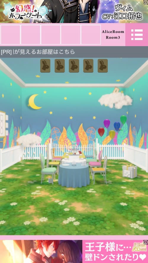 Alice Room 攻略 Room3 その1