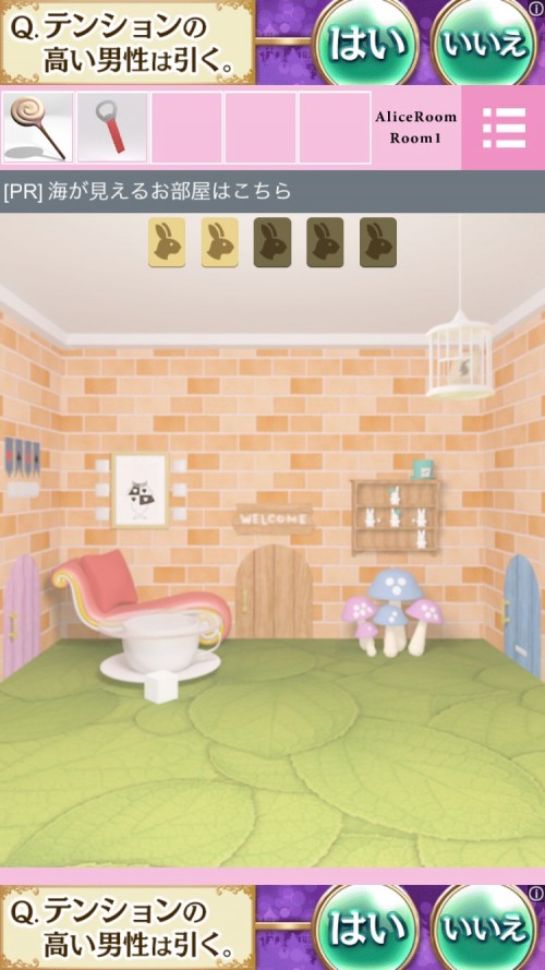 Alice Room 攻略 Room1 その2