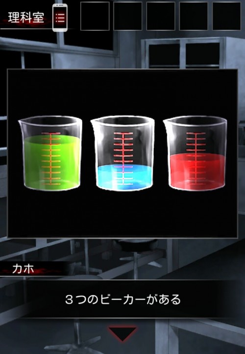 学校の七不思議 恐怖からの脱出 攻略 理科室 脱出ゲーム攻略 Sqool Net