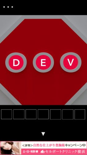 Signs 攻略 その3 人形の謎 Dev装置の謎まで 脱出ゲーム攻略 Sqool Net
