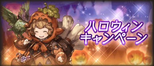 ハロウィンキャンペーン開催！