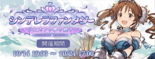 シンデレラファンタジー　黒色の生物（HELL）　攻略