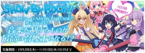 『トリックスター 召喚士になりたい』×『SHOW BY ROCK!!』コラボ開催！本日よりコラボイベントや限定召喚獣が登場!!