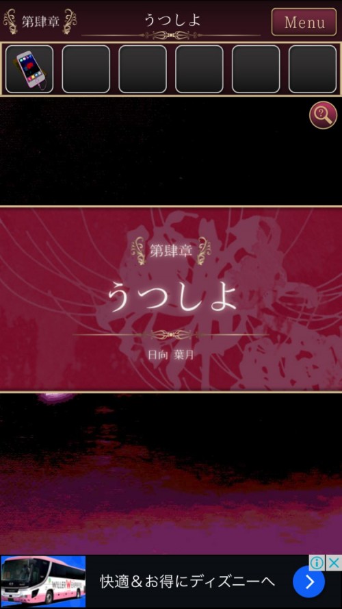 うつしよ 攻略 第四章｜脱出ゲーム攻略｜SQOOL.NET