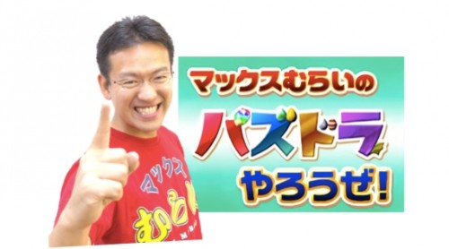 『マックスむらいの「パズドラやろうぜ！」7コンボ目～「めろちん」といっしょ～』をニコニコ生放送で配信いたします！