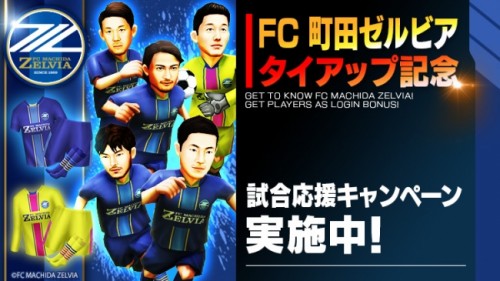 思考型シミュレーションサッカーゲーム『BFBチャンピオンズ～Global Kick Off～』明治安田生命J2リーグ所属FC町田ゼ…