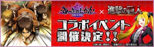 悪に堕ちていくお姫さまのRPG『あっきのじかん』アニメ『進撃の巨人』コラボイベント開催決定！！
