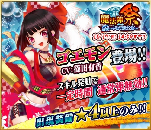 天下の大泥棒！「ゴエモン（CV：篠田有香）」が新スキル付で登場！『魔法陣少女 ノブナガサーガ』新キャラ実装キャンペーン開催！