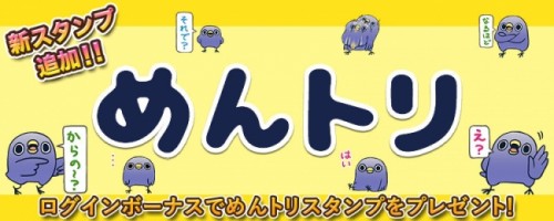 本格王道ファンタジーRPG『ヴァリアントナイツ』にて、バトル中に使える「めんトリ」スタンプを面倒だがとりあえず配信開始！