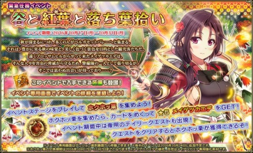 『FLOWER KNIGHT GIRL』10月17日アップデート実施！イベント「谷と紅葉と落ち葉拾い」開催！